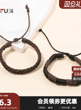 三福游牧风素色手链单条 时尚潮流氛围感搭配首饰配饰850090