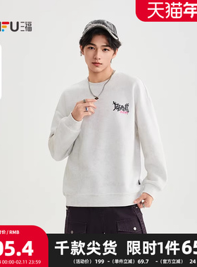 三福2025冬季男士蜡染绣花章仔卫衣 街头宽松圆领上衣510171