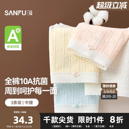 三福【3条装】 女中腰包臀内裤 加长乳酸菌底裆抗菌三角裤503791