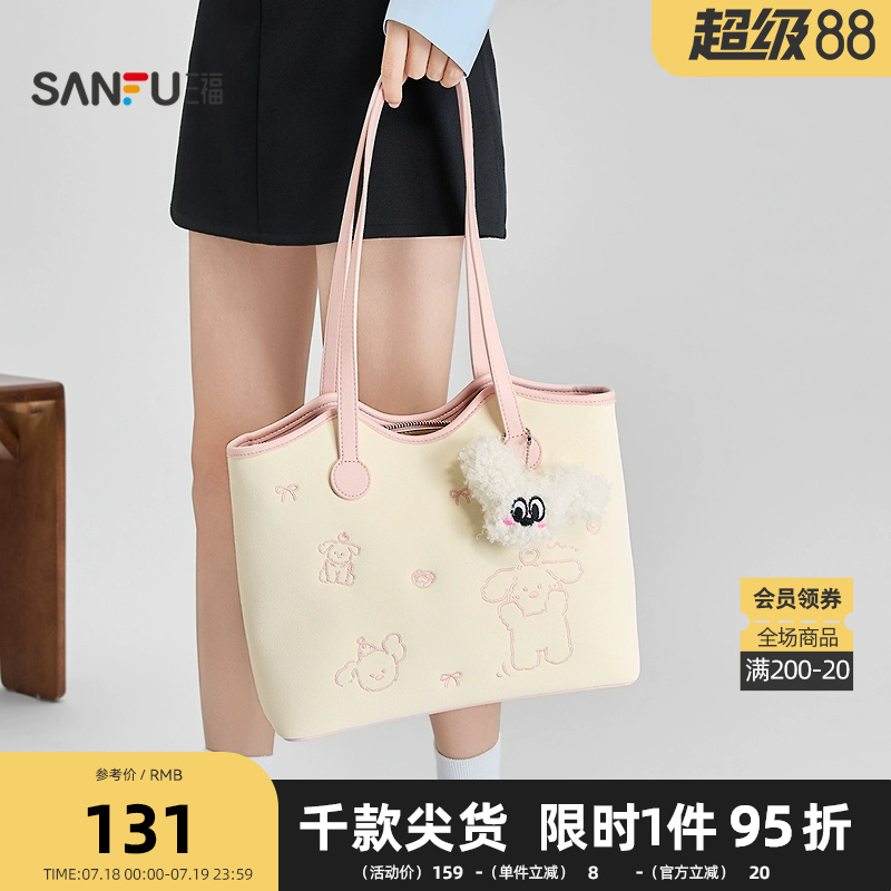 三福挎包夏季元气少女小狗压印毛绒玩偶挂件托特包女包500711