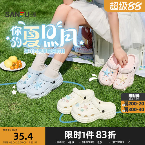 三福女款海边度假厚底洞洞拖一字拖 生活日用可外穿拖鞋854706
