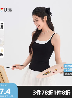 三福背心2026夏季撞色拼接内置胸垫吊带时尚上衣女装514660
