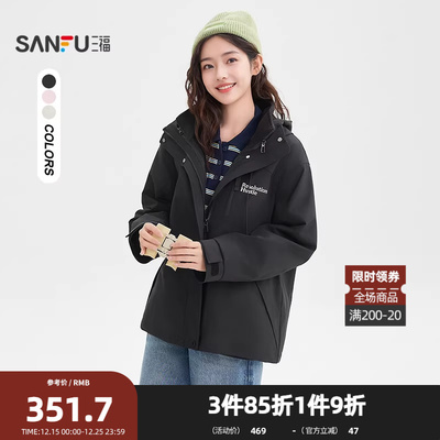三福厚外套2025冬季摇粒绒可拆内胆三合一冲锋衣女装506286