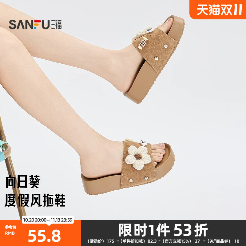 三福女凉拖鞋夏季甜美针织大花朵厚底露趾圆头柔软女鞋856553