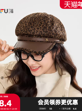 三福衍缝豹纹款八角帽 时尚个性服饰配件配饰帽子画家帽850833