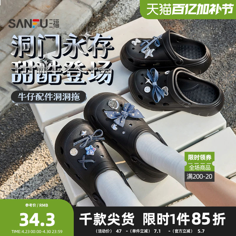 三福甜酷牛仔洞洞鞋一字拖 时尚生活日用好物家居拖鞋853985