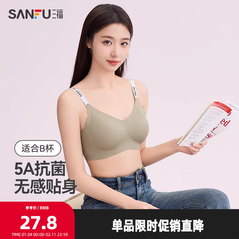 三福中薄B杯无钢圈聚拢文胸 无感抗菌字母带收副乳内衣488586Z,女士内衣/男士内衣/家居服,文胸,淘宝优惠券,粉丝福利购,淘宝优惠卷
