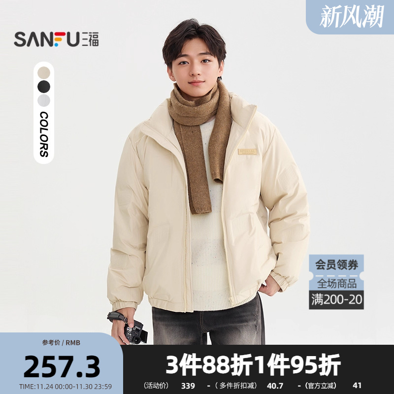 三福2025冬季男士直充立领羽绒服 微落保暖外套上衣505291