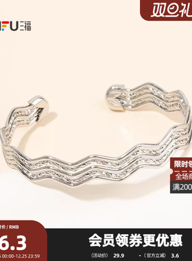 三福休闲纹理曲线手镯单只 时尚个性小众首饰装饰配饰851634