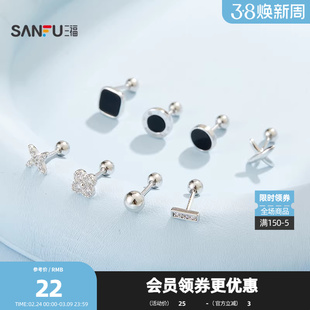 三福925银螺丝闪闪耳钉单个 优雅气质首饰配饰耳环耳饰849482