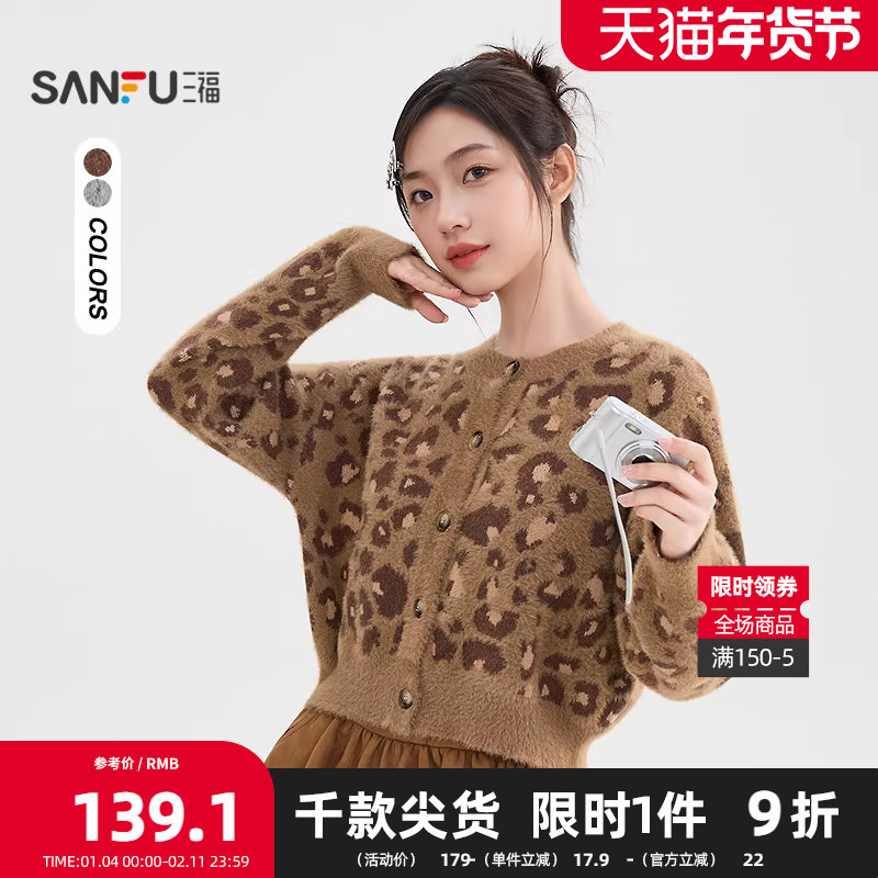 三福毛衣2025冬季街潮豹纹纽扣开衫宽松短款上衣女装513113,女装/女士精品,毛衣,淘宝优惠券,粉丝福利购,淘宝优惠卷