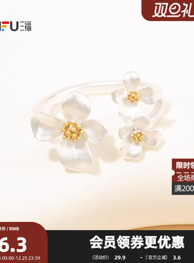 三福休闲素蕊凝香戒指单个 甜美小众首饰手饰配饰指环852169