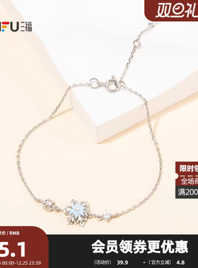 三福初雪降临旋转手链单条 气质时尚装饰首饰配饰链条851196