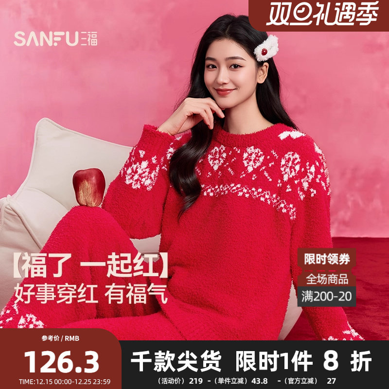 三福女冬季柔软半边绒睡衣套装 趣味立体绒感绣花家居服508406