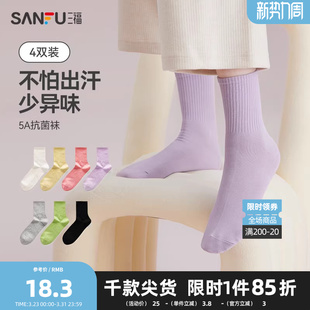 简约净色易搭配抗菌柔软女袜袜子472822Z 短筒袜 三福 4双装