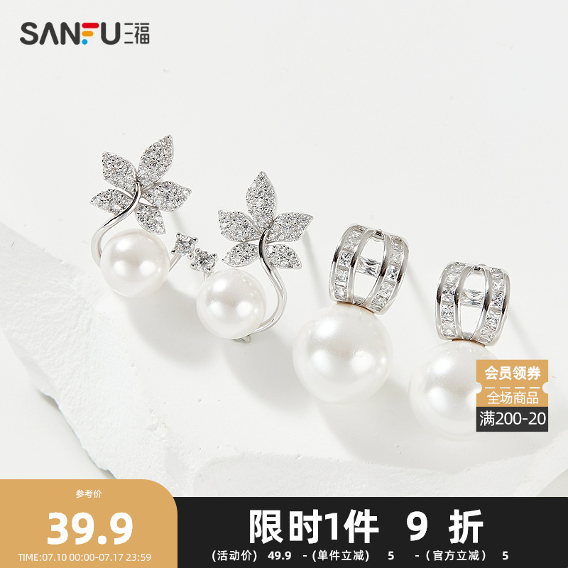 三福925银人造珍珠耳钉一对 个性优雅首饰耳饰配饰耳环840023