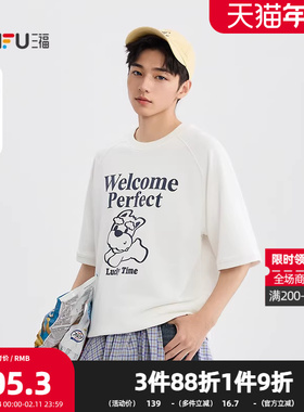 三福2025秋季男士萌趣小狗印花中袖卫衣 休闲圆领上衣506406