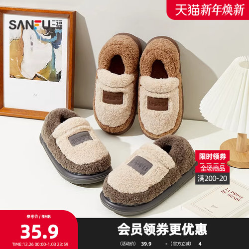 三福冬季男款简约全包拖 时尚生活日用好物家居棉拖鞋847829