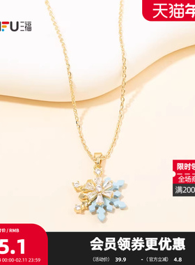 三福都市初雪降临雪落短项链单条 时尚浪漫首饰配饰链条850691