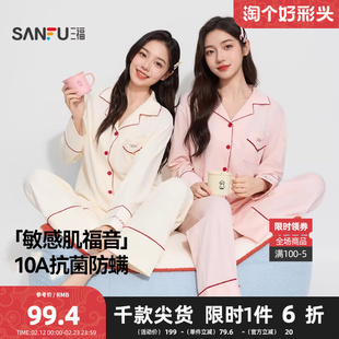 三福女春季防螨抗菌情侣睡衣套装 宽松翻领棉质家居服504943