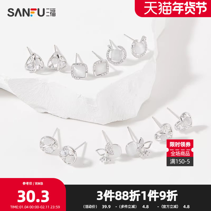 三福925银镶嵌猫眼耳钉一对 气质时尚首饰耳饰耳环 840847,饰品/流行首饰/时尚饰品新,银饰耳饰,淘宝优惠券,粉丝福利购,淘宝优惠卷