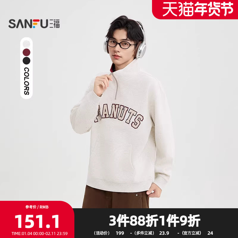 三福2025秋季男士英文绣花半拉链领口卫衣 休闲宽松上衣507852