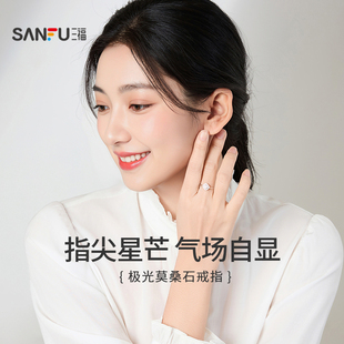 三福925银极光闪闪指环单只 优雅时尚首饰配饰戒指手饰852992