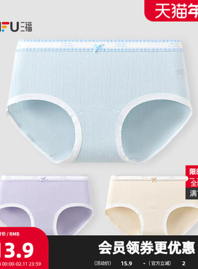 三福 女中腰包臀内裤 格纹字母腰头柔软清新透气三角裤513375
