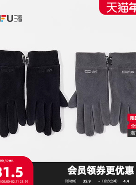 三福男款单层料五指手套 时尚个性户外保暖配件指套846150