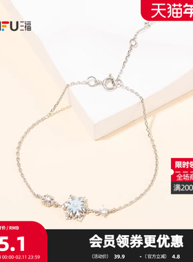 三福初雪降临旋转手链单条 气质时尚装饰首饰配饰链条851196