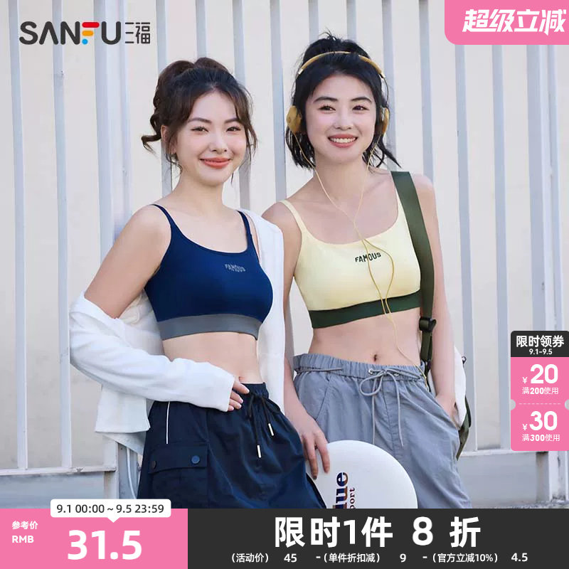 三福无钢圈文胸运动内衣图片