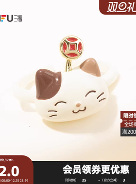 三福新春旧去新来指环单只 时尚潮流个性首饰配饰戒指850979