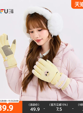三福女款轻亚滑雪五指手套 时尚保暖户外服饰配件手套861179