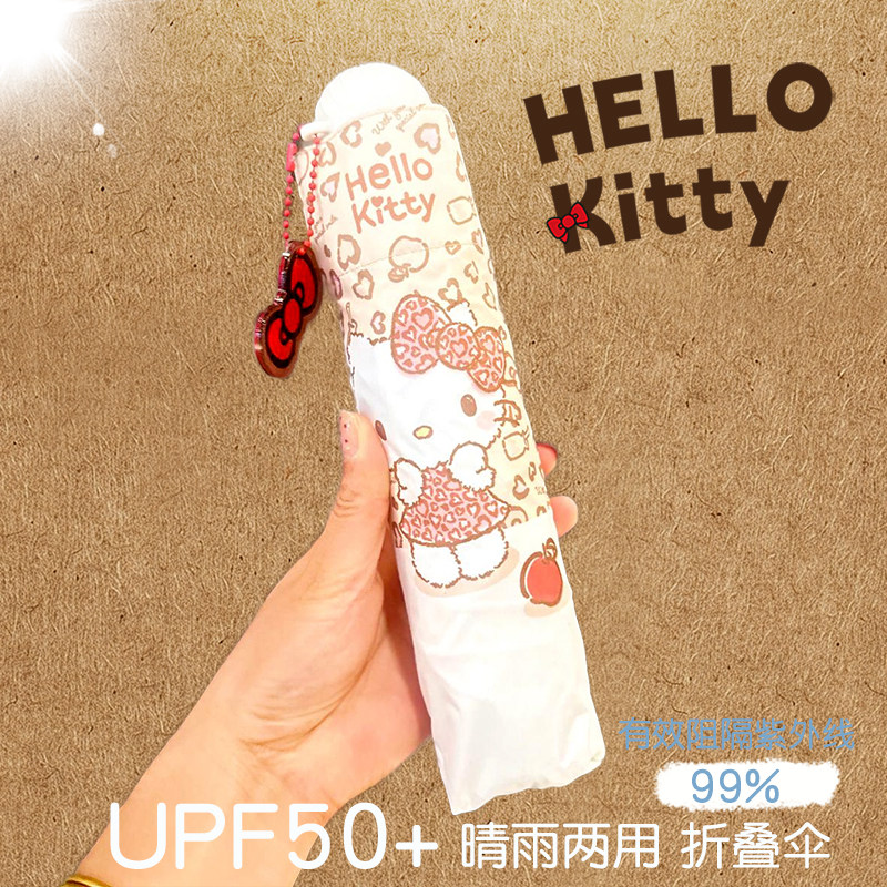 凯蒂猫折叠伞晴雨伞手动防晒遮阳伞女孩学生上学豹纹系列时尚便携