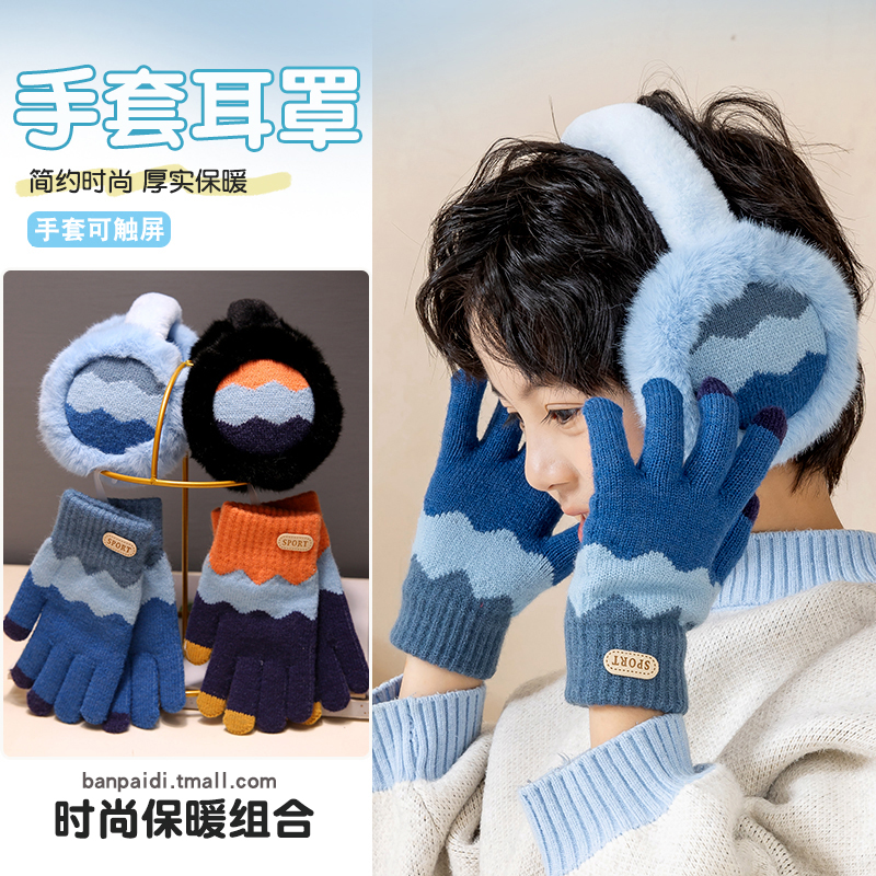 儿童保暖防寒耳罩手套分指冬季