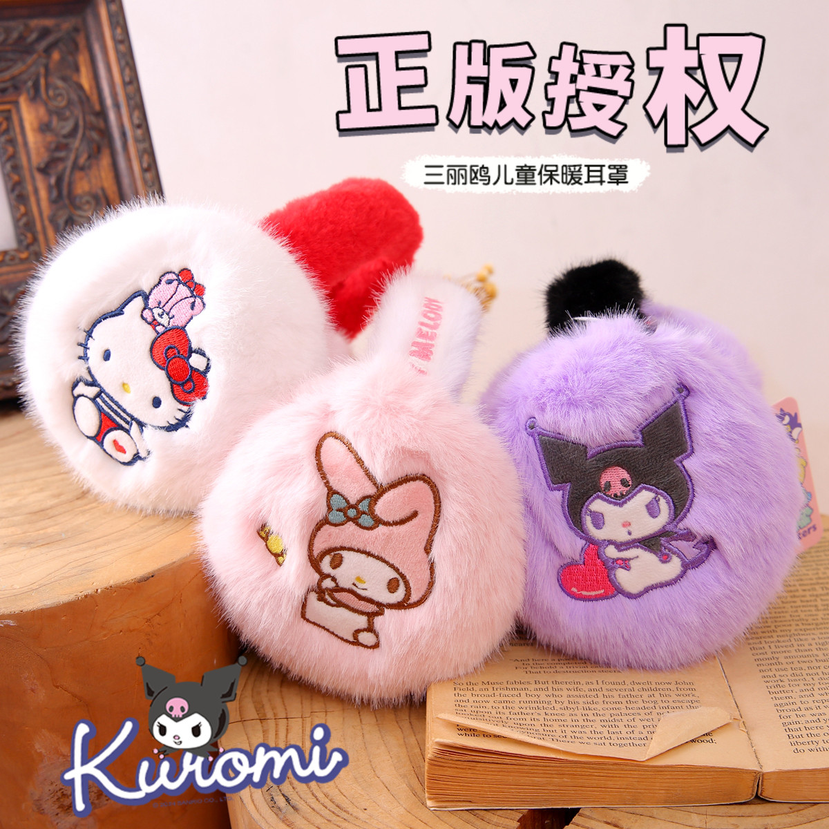 三丽鸥正版保暖耳罩儿童冬季女童