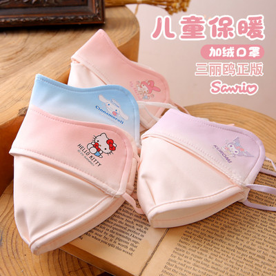 三丽鸥儿童口罩秋冬保暖5-6岁8女