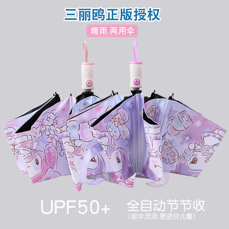 三丽鸥遮阳雨伞儿童太阳伞防紫外线晴雨两用女童学生小孩KT猫夏季