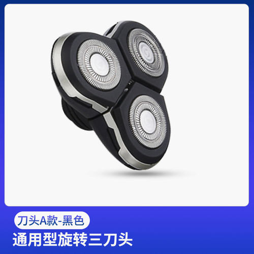 通用配件电动剃须刀头刮胡刀