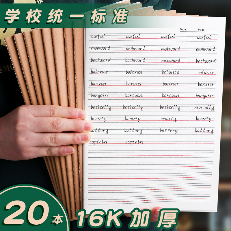 英语本16k开练习作业本子小学生3三四年级牛皮纸初中生四线三格英文薄b5抄写本字作文本语文数学纠错