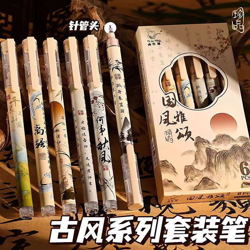 直液式速干 干水性圆珠笔中国风覆古国潮文艺中性笔新年熊猫水性笔ins高颜值学生考试用刷题0.5顺滑好写黑笔