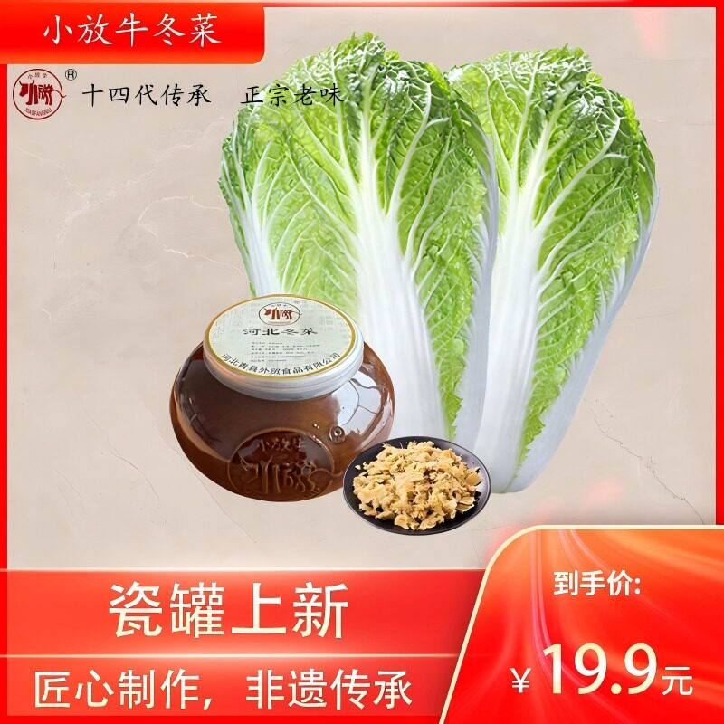 河北特产小放牛冬菜天津调味正宗砂锅粥配菜咸菜1瓷罐装包邮即食