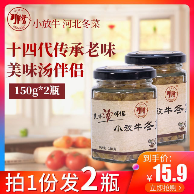 沧州特产小放牛冬菜天津调味正宗砂锅粥配菜咸菜2瓶包邮即食