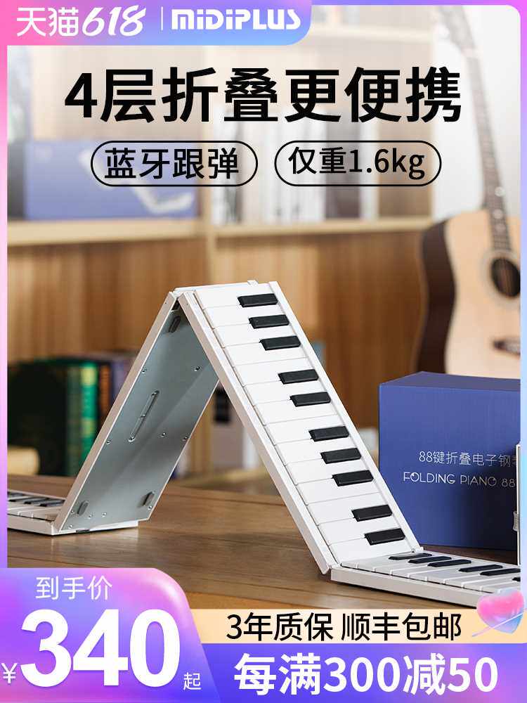 美派手卷钢琴88键儿童便携式成人乐器初学者电子折叠钢琴寝室键盘