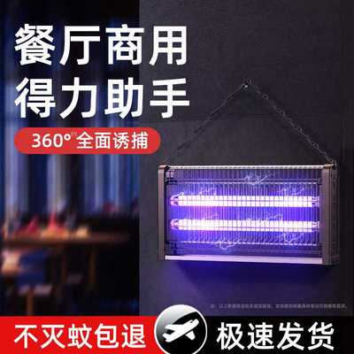 灭蚊灯商用驱蚊神器家用捕捉苍蝇蚊子克星餐厅饭店商铺婴幼儿孕妇