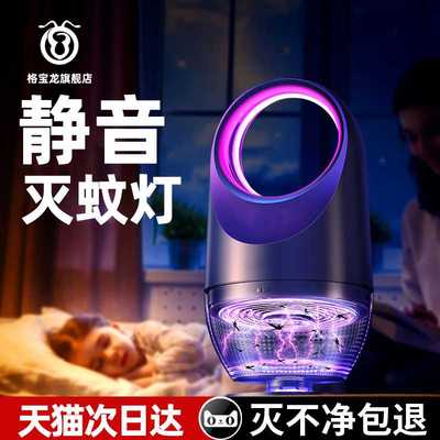 【李佳琦推荐】灭蚊灯驱蚊神器婴幼儿孕妇家用静音室内除蚊吸蚊防