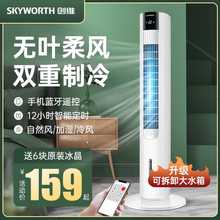创维空调扇制冷冷风扇冷气扇电风扇冷风机家用水冷小空调静音宿舍