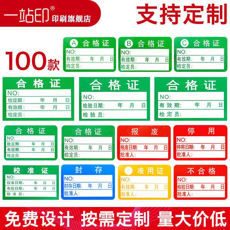 合格标签校准计量检测不干胶标贴纸定制绿色检验停用产品合格证