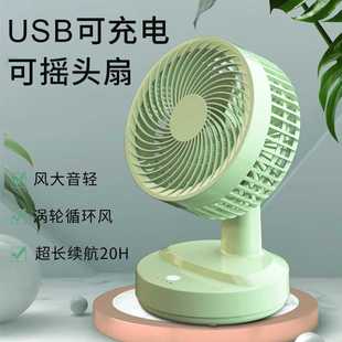 USB充电风扇大风力便携宿舍家用摇头小型办公室循环静音桌面台扇