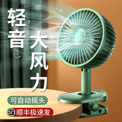 小风扇小型自动摇头便携式学生宿舍迷你婴儿车吹辅食宝载可充电风